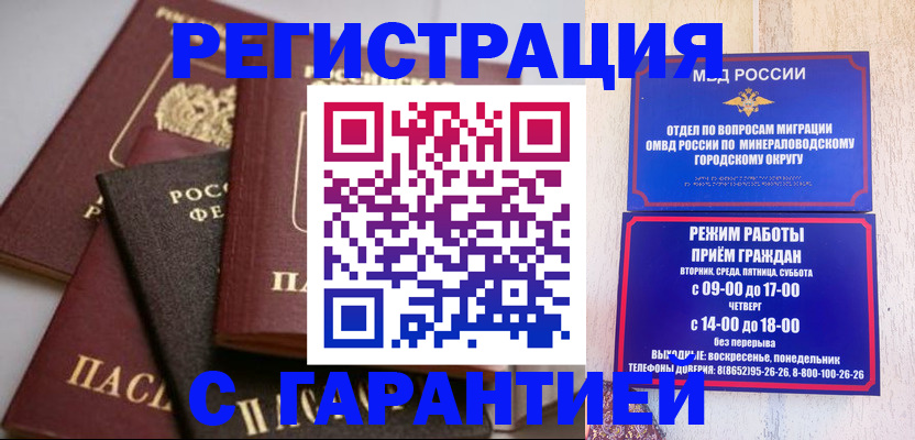 прописка для работы в Городце
