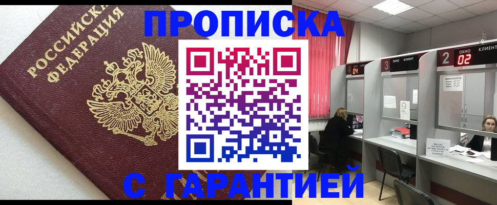 прописка в квартире в Городце